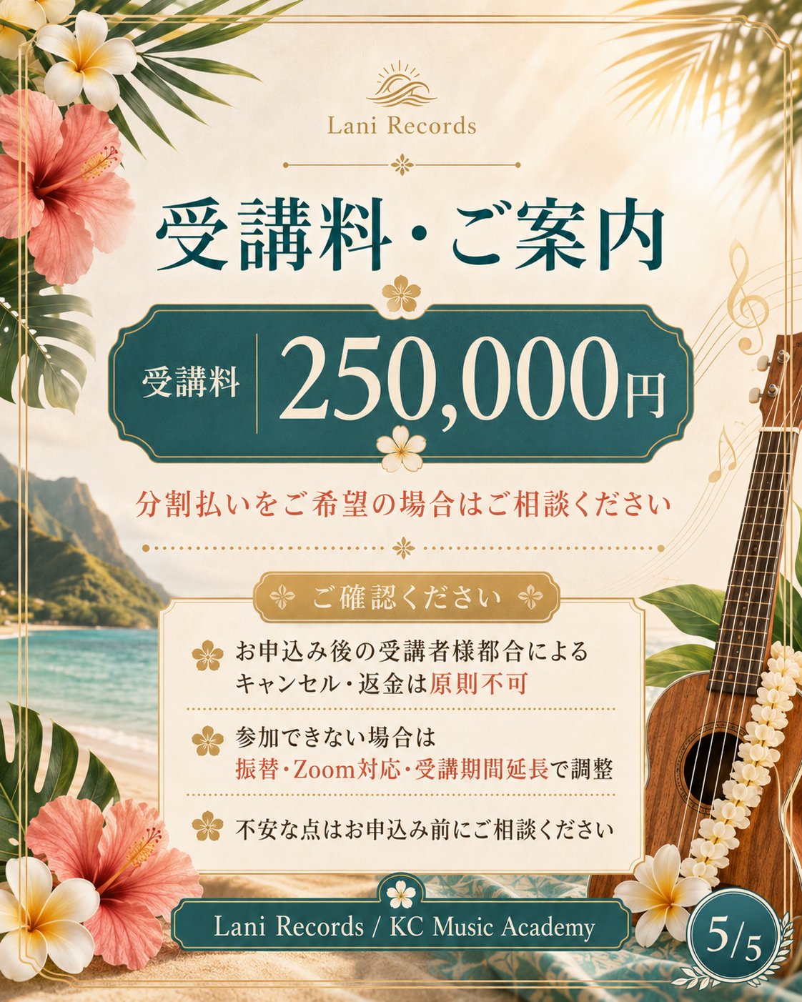 KCMA 0期生の受講料は250,000円（税込）です。分割払いをご希望の場合はお申込み前にご相談ください。