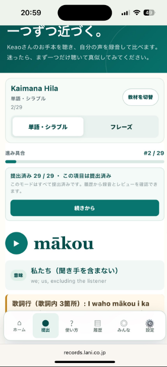 HPPのスマートフォン練習画面