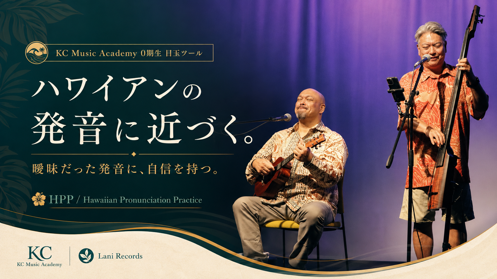KC Music Academy 0期生の講師 Keao Costaと日下貴博