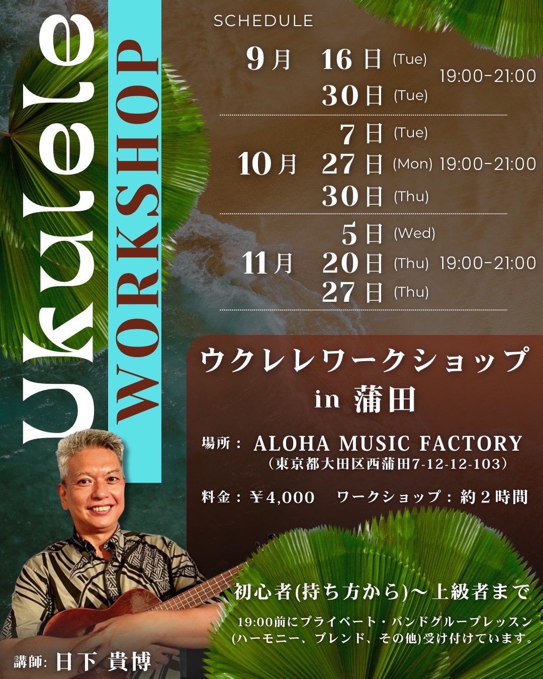 ハワイ 日下貴博 ワークショップ