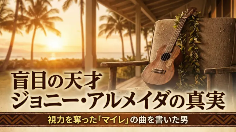 Keao Costa ハワイ語基礎ワークショップ Vol.2