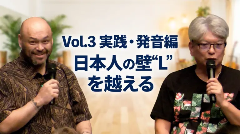 Keao Costa ハワイ語基礎ワークショップ Vol.3