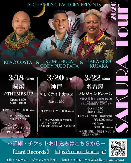 ALOHA MUSIC FACTORY PRESENTS SAKURA TOUR 2026 | ラニレコーズ[Lani