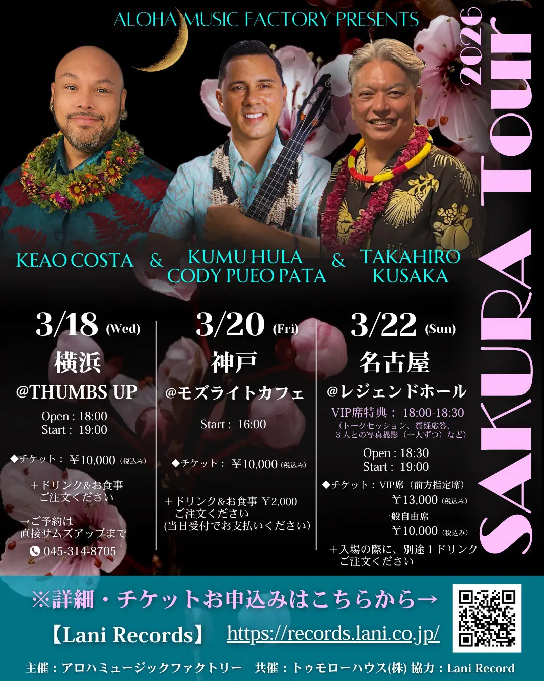 ALOHA MUSIC FACTORY PRESENTS SAKURA TOUR 2026 | ラニレコーズ[Lani