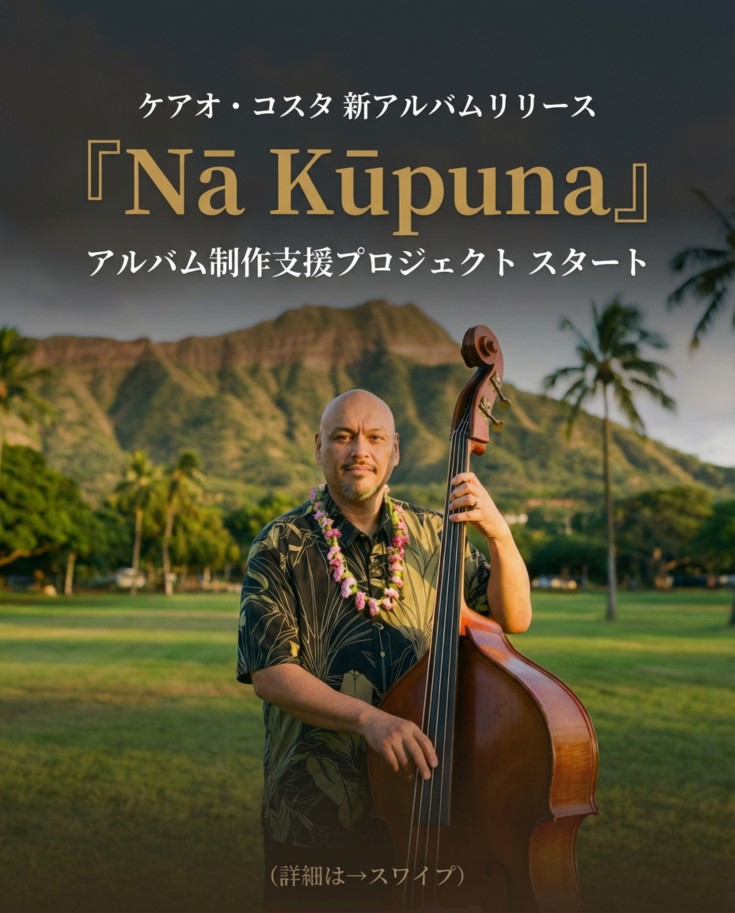 Nā Kūpuna