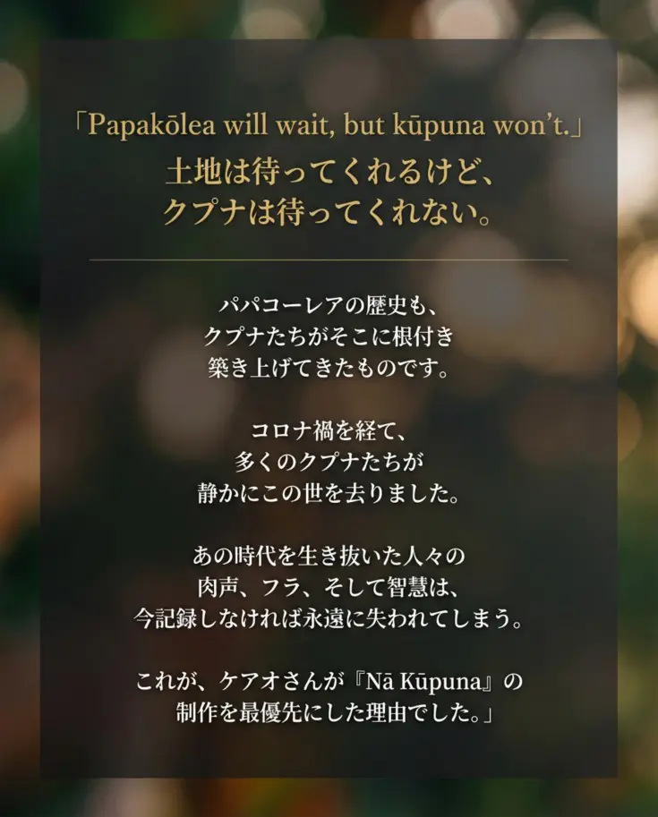 Nā Kūpuna Project introduction 2
